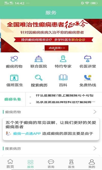 癫痫好医生app截图4