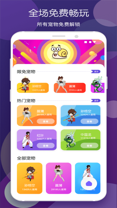 蜗牛桌面宠物app截图3
