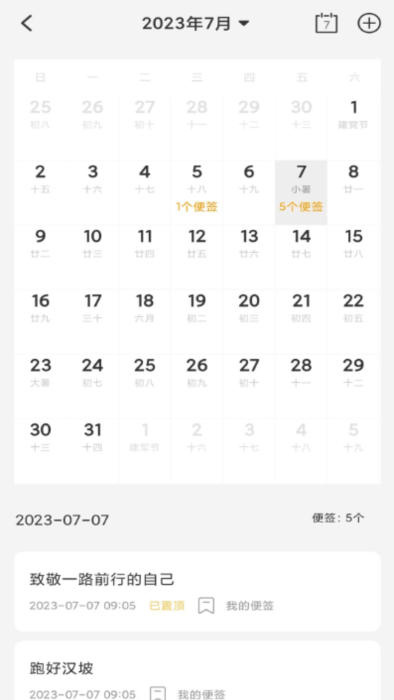 达达记事本app截图2