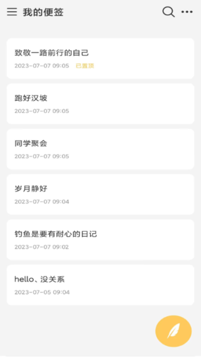 达达记事本app截图4