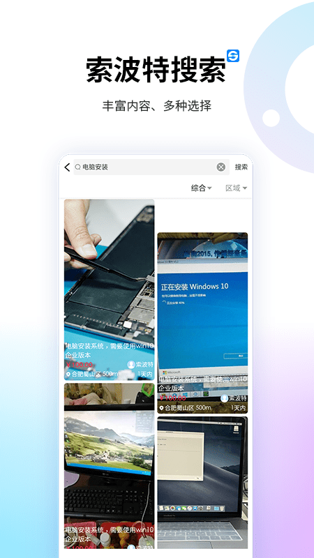 索波特app截图3