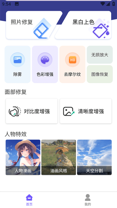 铭讯照片修复助手官方版截图3