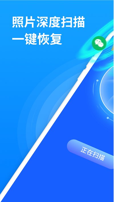 强力照片恢复助手app截图2