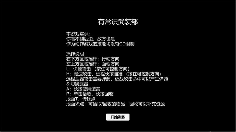 有常识武装部游戏截图3