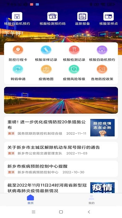放新办城市生活app截图1