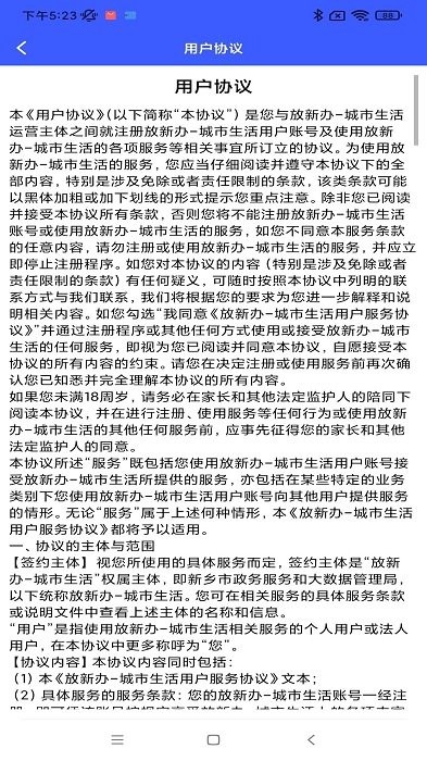 放新办城市生活app截图3