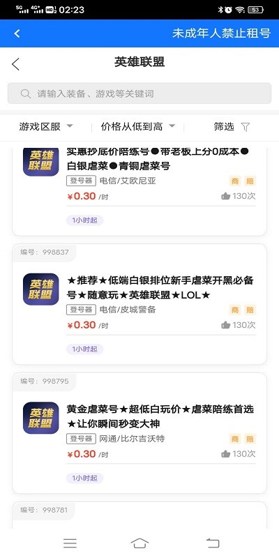 租号游平台截图1