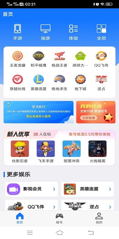 租号游平台截图2