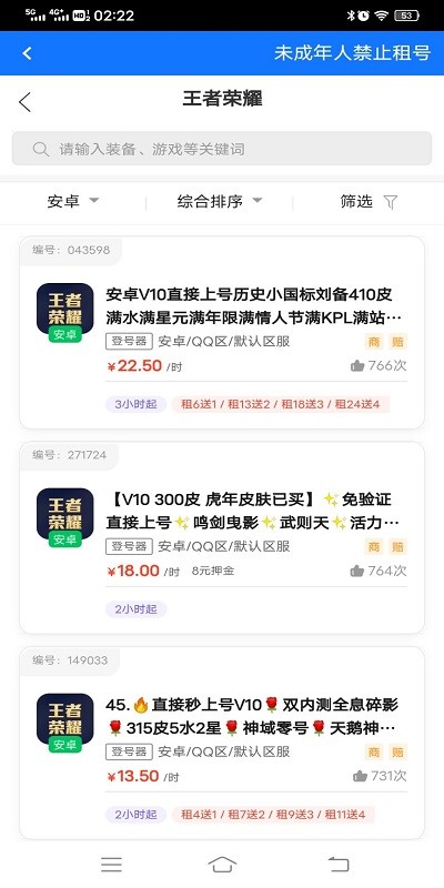 租号游平台截图3