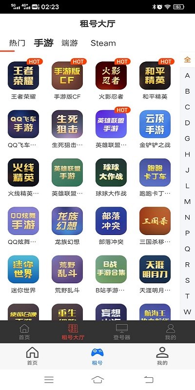 租号游平台截图4