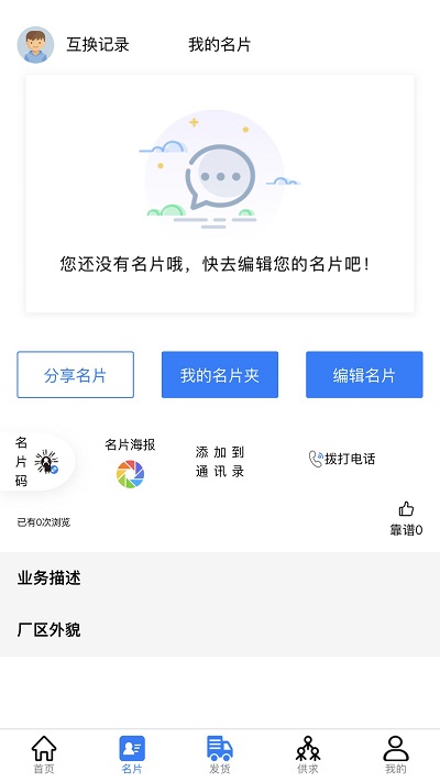 纸圈钢G送货端截图1