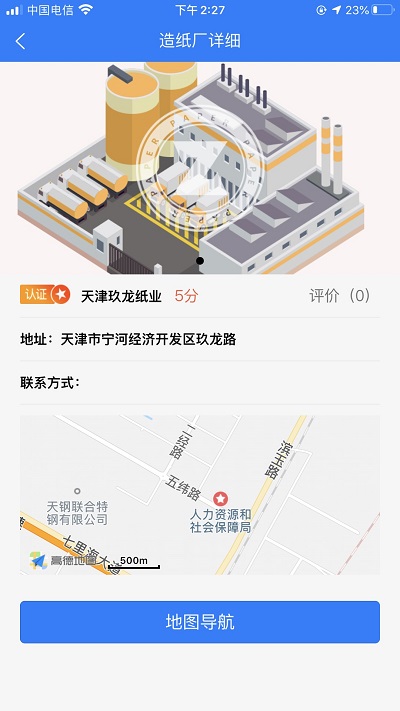 纸圈钢G送货端截图2