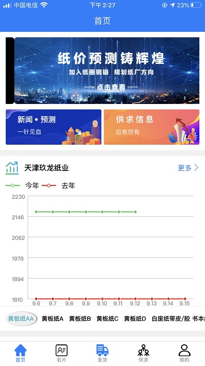 纸圈钢G送货端截图3