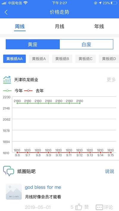 纸圈钢G送货端截图4