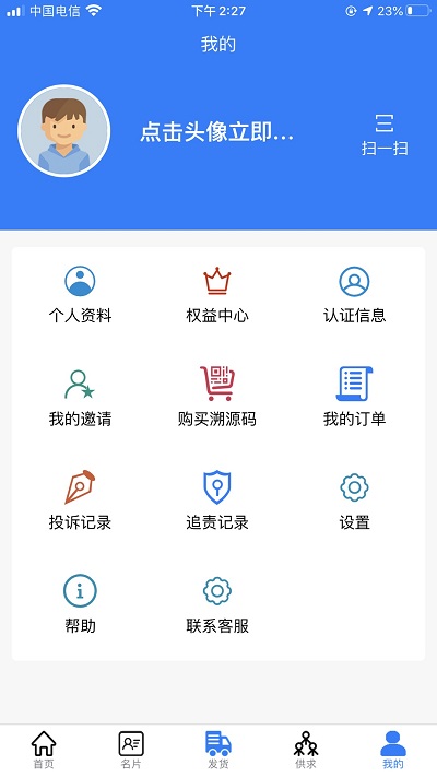纸圈钢G送货端截图5
