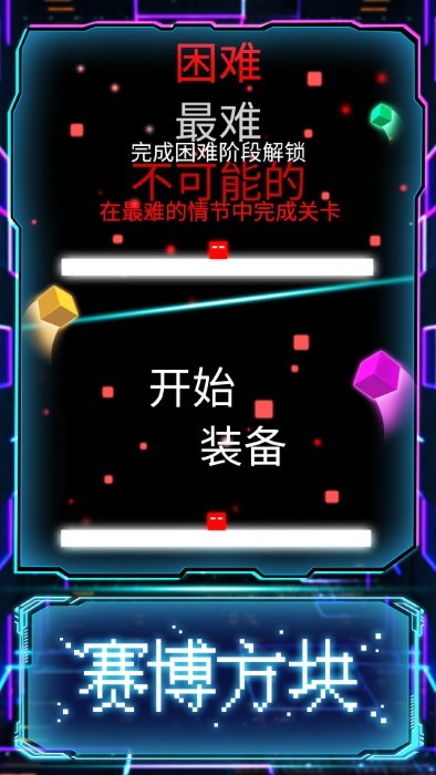 赛博方块闯关2077游戏截图3