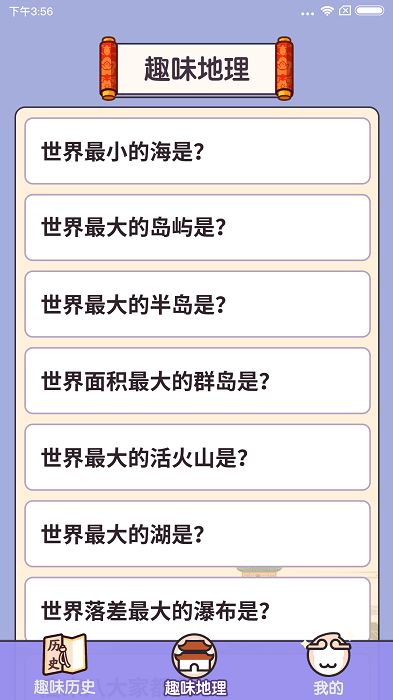 一起来猜猜游戏截图4