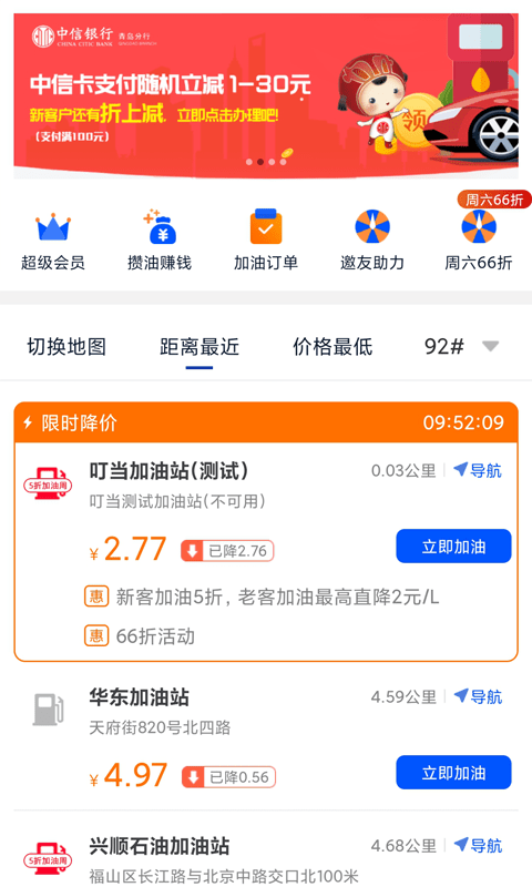 钉铛快租手机版(更名叮当加油)截图1