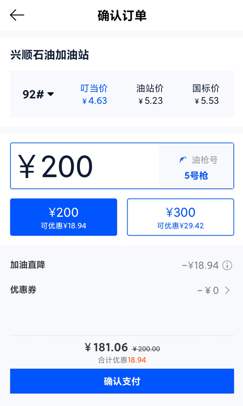 钉铛快租手机版(更名叮当加油)截图2