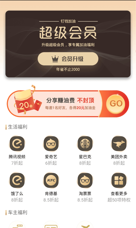 钉铛快租手机版(更名叮当加油)截图3