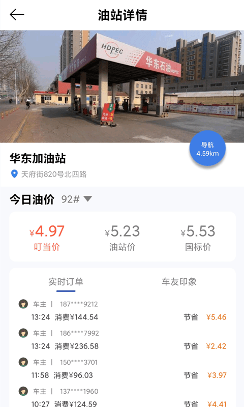 钉铛快租手机版(更名叮当加油)截图4