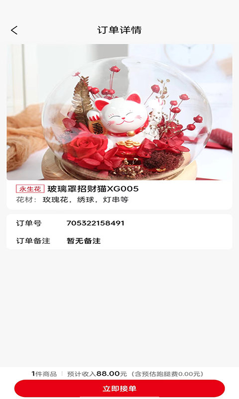 鲜花销售加盟系统平台截图1