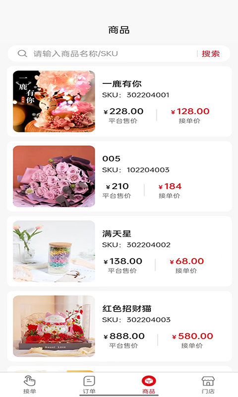 鲜花销售加盟系统平台截图4