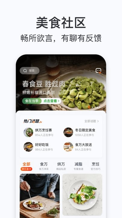 添可厨房最新版截图2