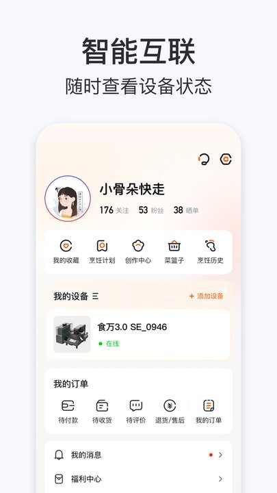添可厨房最新版截图4