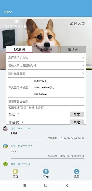 doghome宠物互动寄养软件截图2