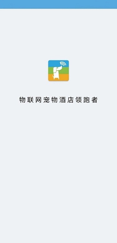 doghome宠物互动寄养软件截图3