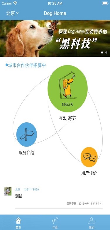 doghome宠物互动寄养软件截图4