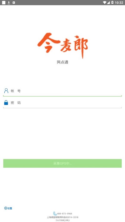 今麦郎网点通app截图1