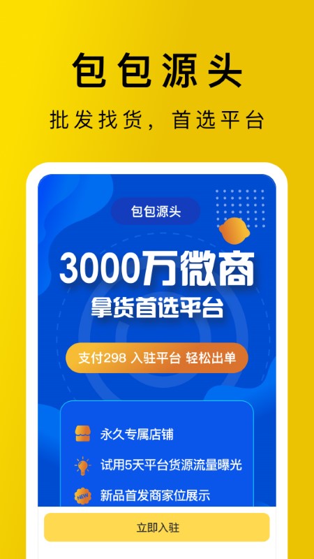 包包源头app截图1
