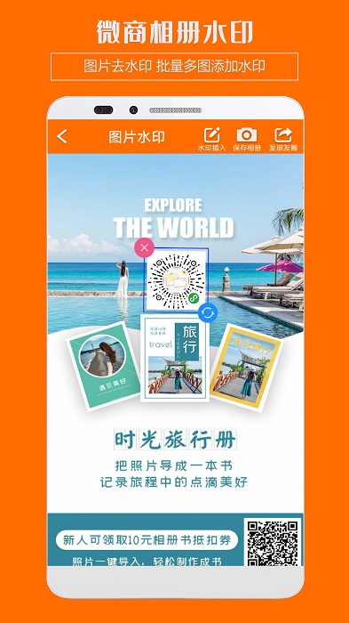 微商水印工具app截图3