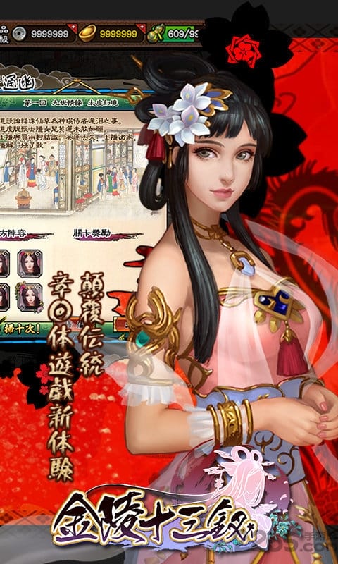 金陵十三钗手游官方版截图1
