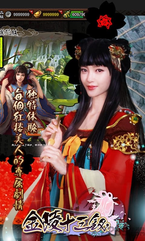 金陵十三钗手游官方版截图5