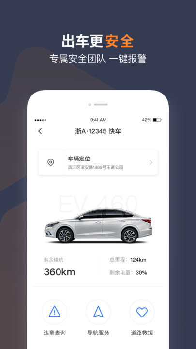 t3车主端最新版本截图4