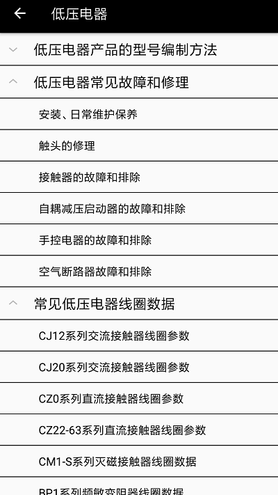 电工专家app截图3