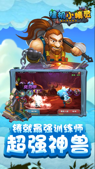 挂机小精灵bt版截图1
