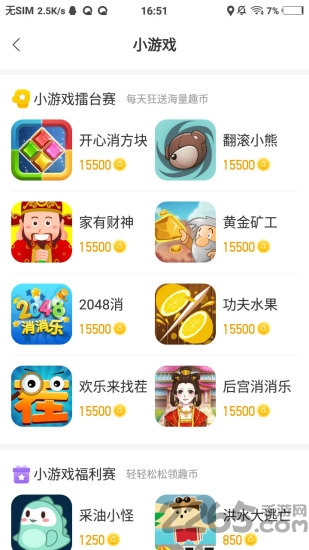 游侠赚app截图2