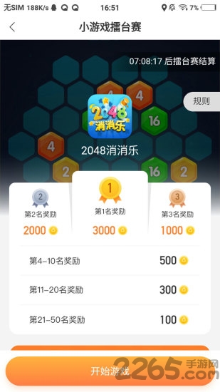 游侠赚app截图3