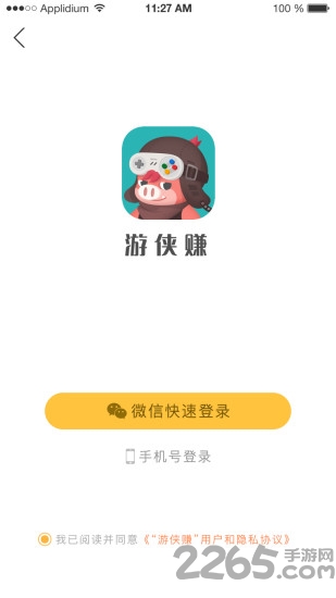 游侠赚app截图4