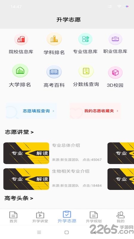 升学指导网登录入口手机版截图1