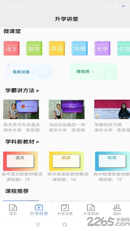 升学指导网登录入口手机版截图2