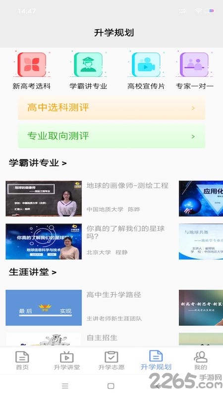升学指导网登录入口手机版截图3