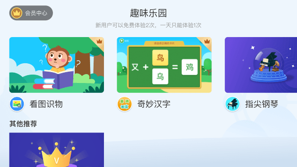 趣味乐园app截图2