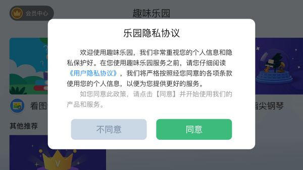 趣味乐园app截图3