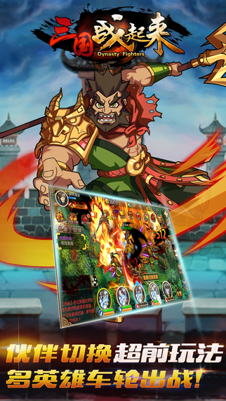 三国战起来手机版截图2
