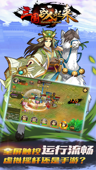 三国战起来手机版截图3
